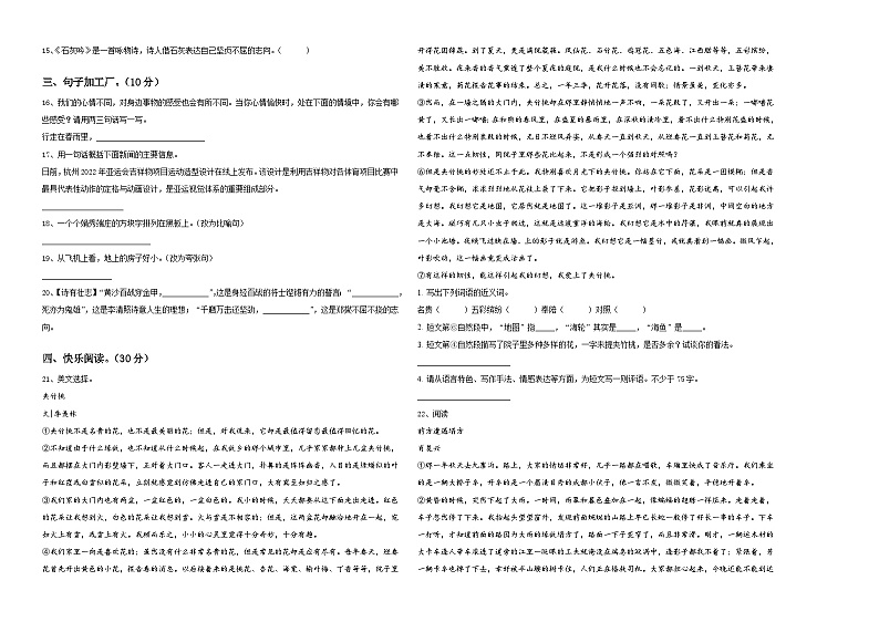 湖北省襄阳地区2023-2024学年六年级下学期小升初语文精选考前押题卷含答案02