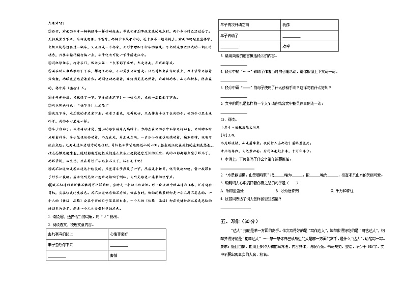 湖北省襄阳地区2023-2024学年六年级下学期小升初语文精选考前押题卷含答案03