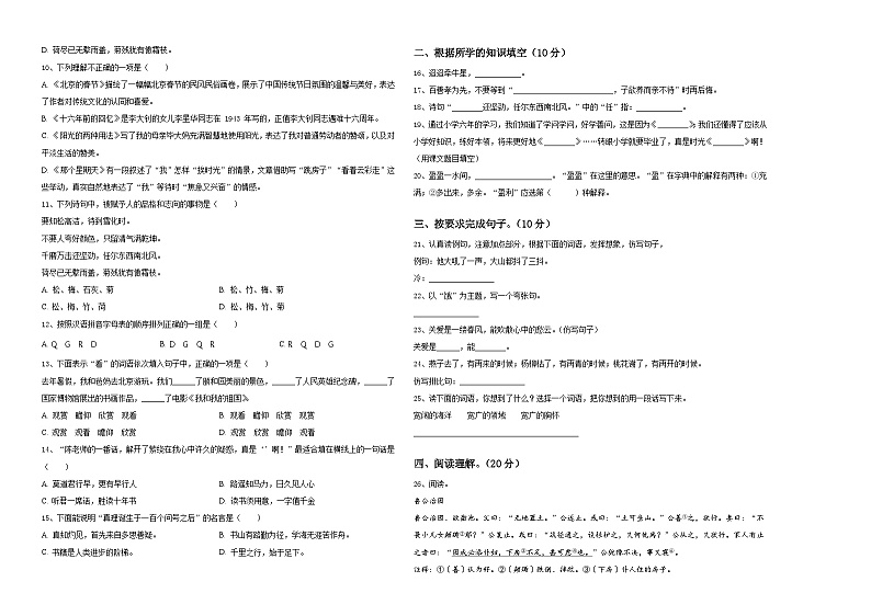 湖北省孝感市汉川市2024年小升初全真语文模拟预测卷含答案第2页