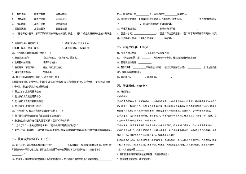 湖北随州曾都区2023-2024学年六年级语文小升初摸底考试含答案第2页