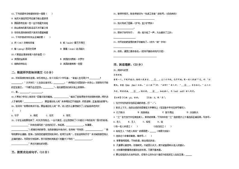湖北武汉汉阳区2023-2024学年小升初语文重难点模拟卷含答案第2页