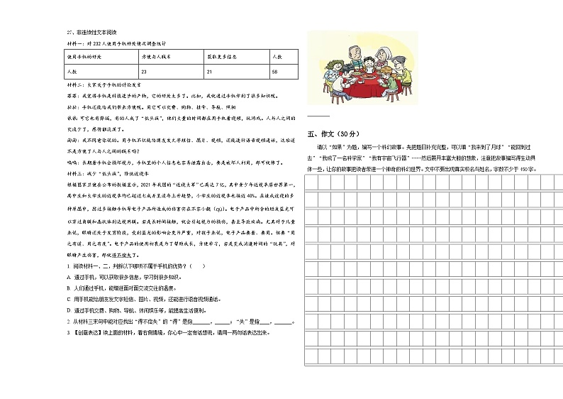 湖北武汉汉阳区2023-2024学年小升初语文重难点模拟卷含答案第3页