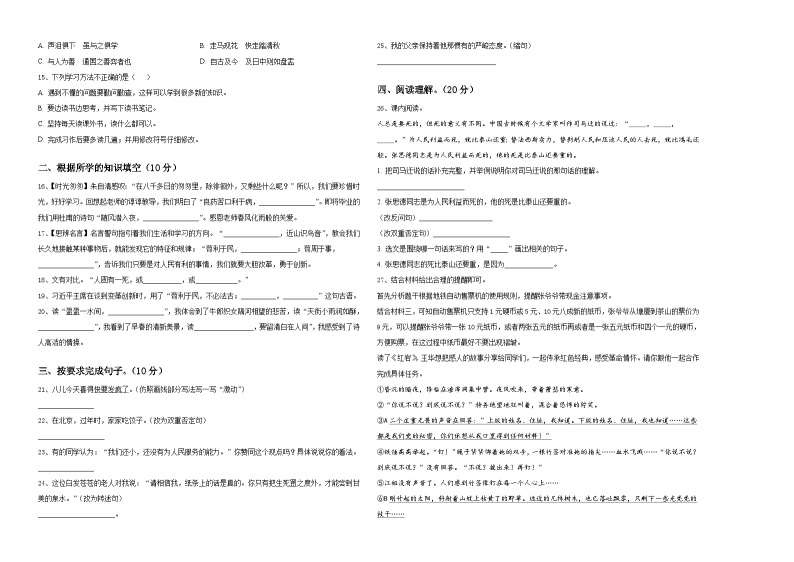 湖南省娄底市冷水江市2024届小升初语文高频考点模拟卷含答案02