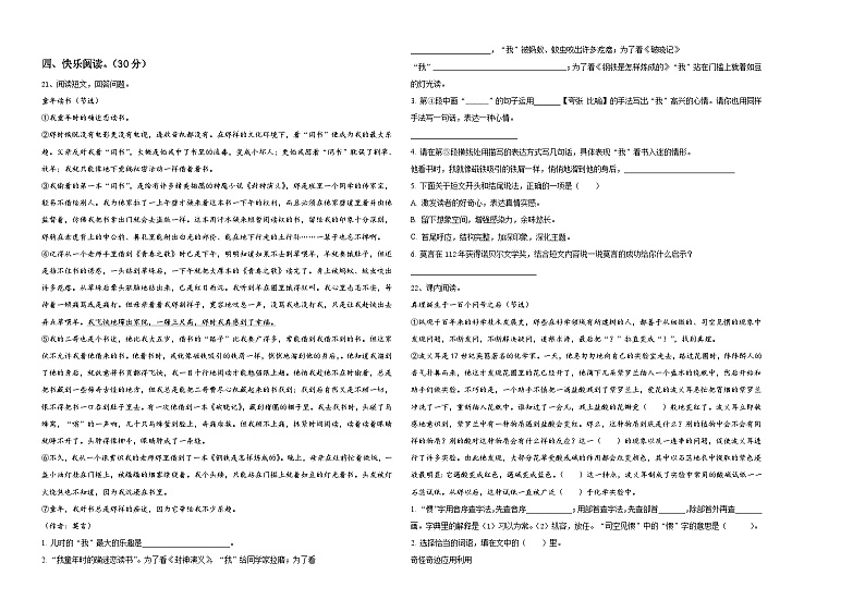 湖南省长沙市检测2024年小升初常考易错语文检测卷含答案02