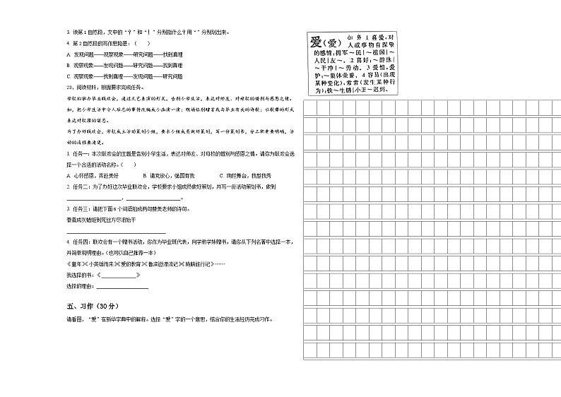 湖南省长沙市检测2024年小升初常考易错语文检测卷含答案03