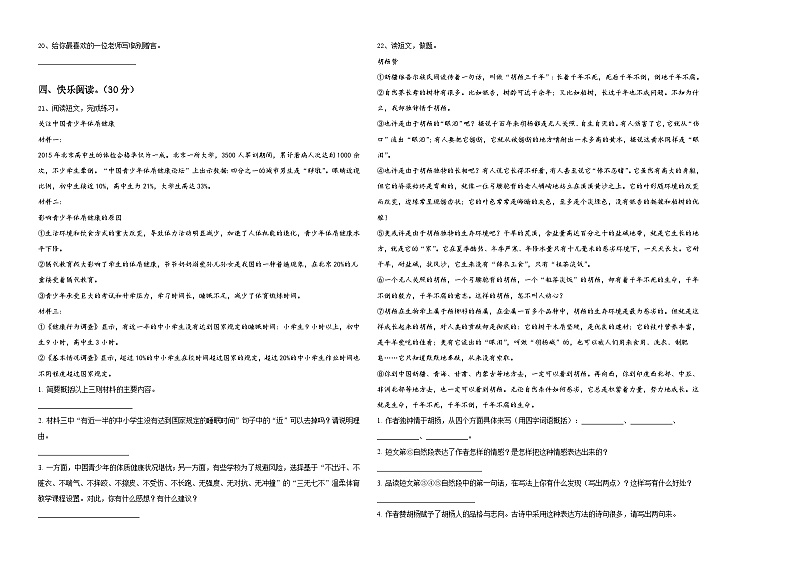 湖南省长沙市望城区2024年小学六年级语文毕业检测指导卷含答案02