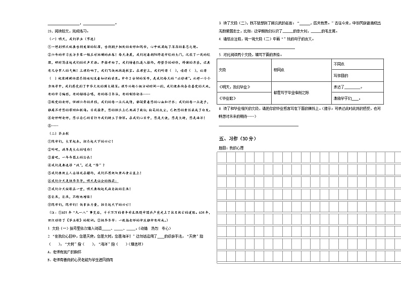 湖南省长沙市望城区2024年小学六年级语文毕业检测指导卷含答案03