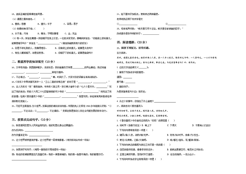湖南省长沙市岳麓区博才卓越小学2024年小升初考试语文试卷含答案02