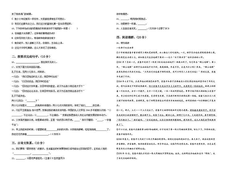 湖南省株洲市芦淞区2023-2024学年六年级下学期小升初真题精选语文试卷含答案第2页