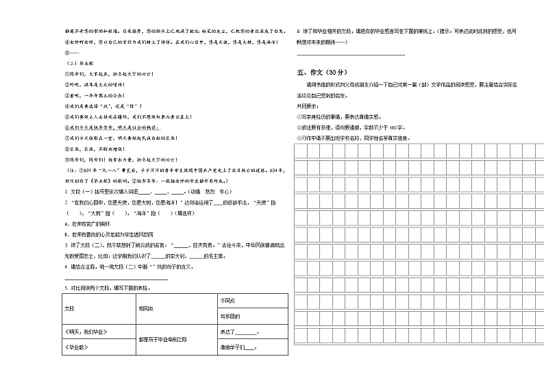 焦作市马村区2024年小升初素养语文检测卷含答案第3页