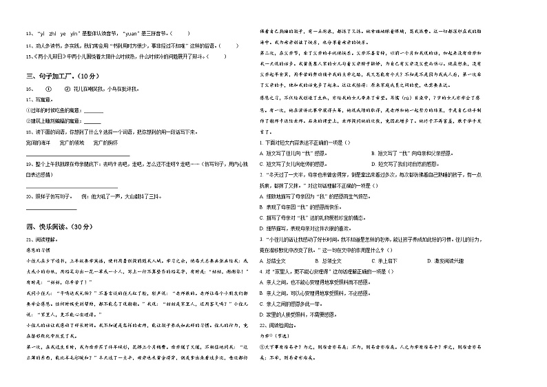 焦作市中站区2023-2024学年小升初总复习语文精选精练含答案第2页