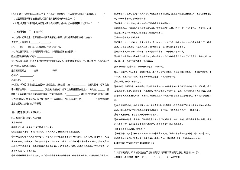 灵台县2023-2024学年小升初语文检测卷含答案第2页