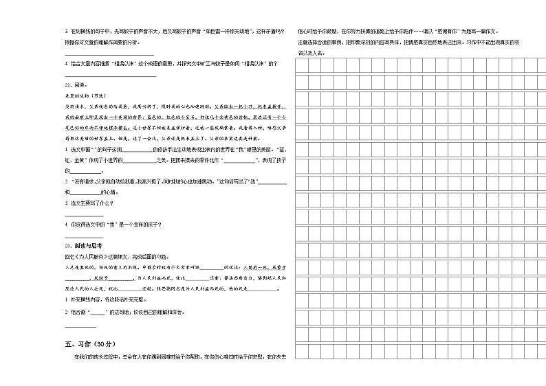 灵台县2023-2024学年小升初语文检测卷含答案第3页