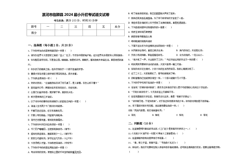 漯河市临颍县2024届小升初考试语文试卷含答案01