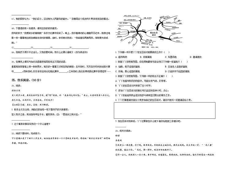 濮阳监卷2024届小升初语文自主招生备考卷含答案02