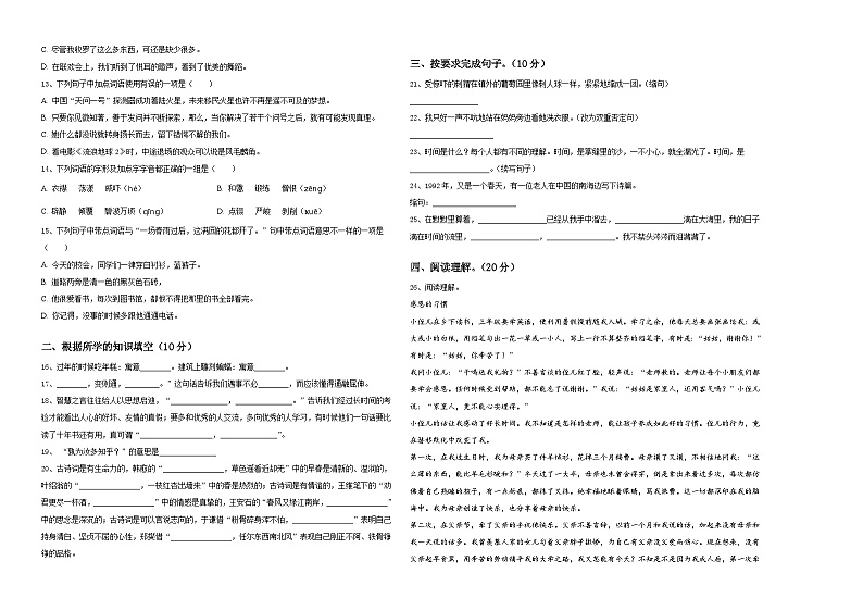 湘潭市2023-2024学年小升初考试语文试卷含答案第2页