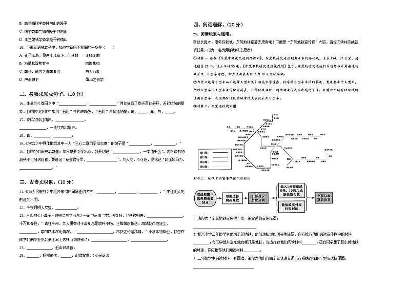 湛江市霞山区2024届六年级下学期小升初精选语文试卷含答案02