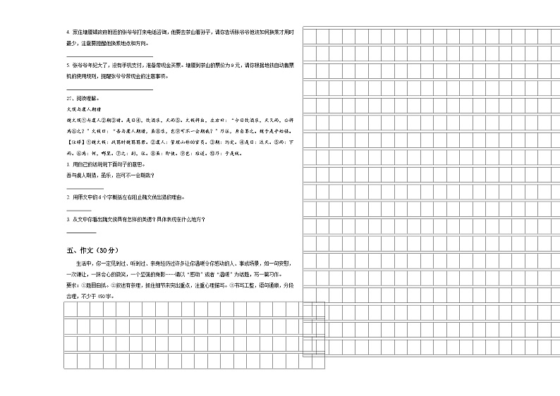 湛江市霞山区2024届六年级下学期小升初精选语文试卷含答案03