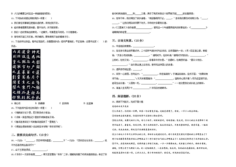 玉林市玉州区2024届六年级下学期小升初真题精选语文试卷含答案02