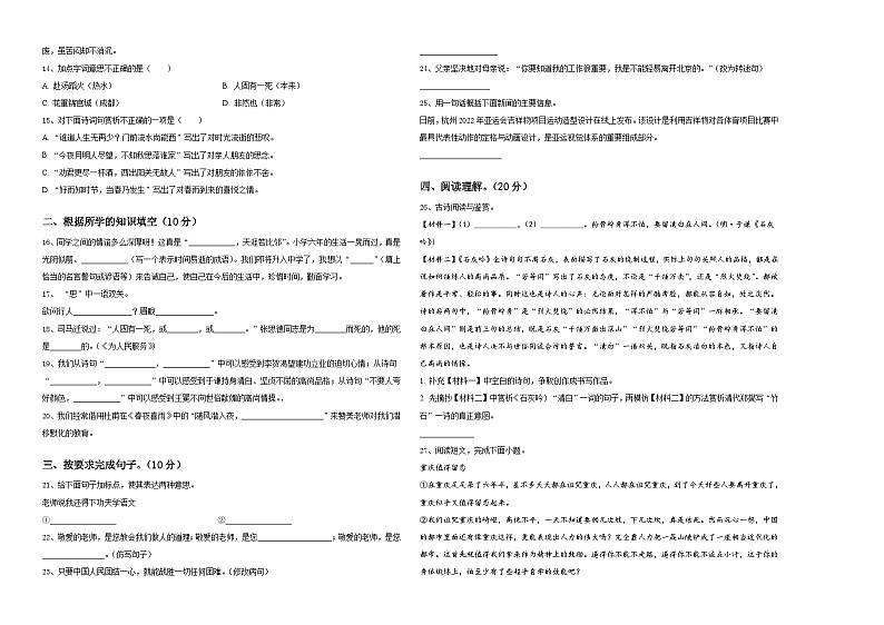 湘西土家族苗族自治州2023-2024学年小升初语文检测卷含答案第2页