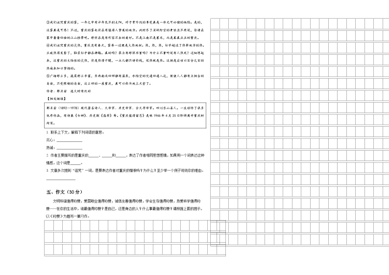 湘西土家族苗族自治州2023-2024学年小升初语文检测卷含答案03