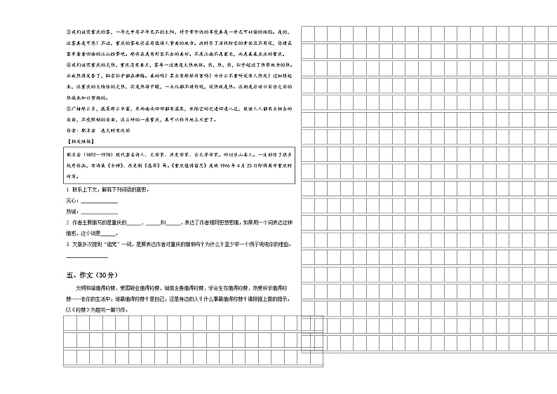 湘西土家族苗族自治州2023-2024学年小升初语文检测卷含答案第3页