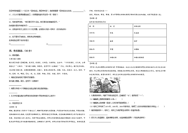 湛江市徐闻县2024年六年级下学期小升初真题精选语文试卷含答案02