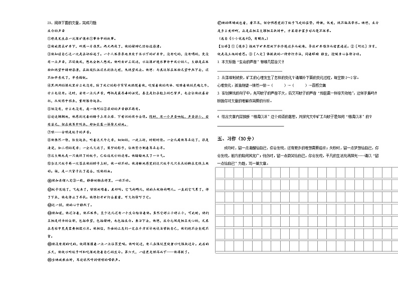 湛江市徐闻县2024年六年级下学期小升初真题精选语文试卷含答案03