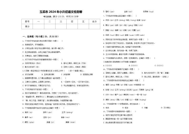 玉溪市2024年小升初语文检测卷含答案01