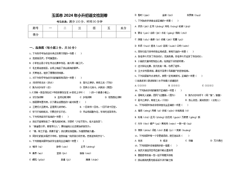 玉溪市2024年小升初语文检测卷含答案01