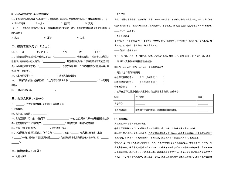玉溪市2024年小升初语文检测卷含答案02