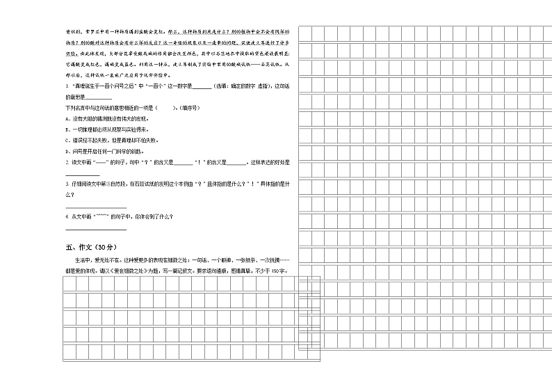 玉溪市2024年小升初语文检测卷含答案03