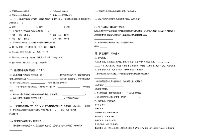 玉树藏族自治州囊谦县2023-2024学年小升初易错点语文检测卷含答案02