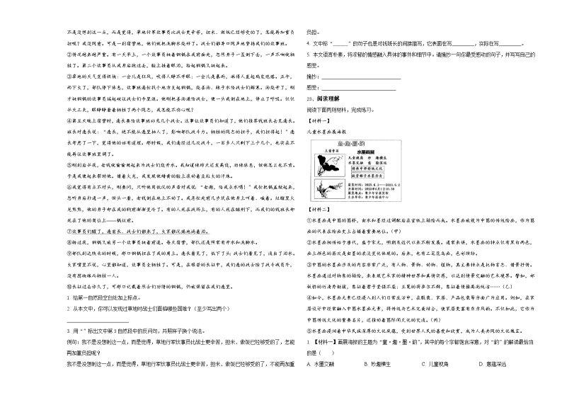 白城市大安市2024届小升初总复习语文测试卷含答案03