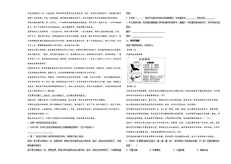 白城市大安市2024届小升初总复习语文测试卷含答案第3页