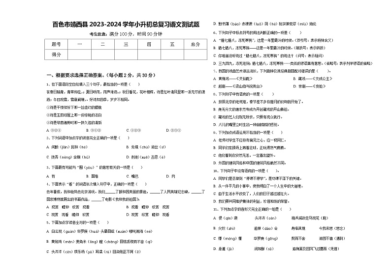 百色市靖西县2023-2024学年小升初总复习语文测试题含答案01
