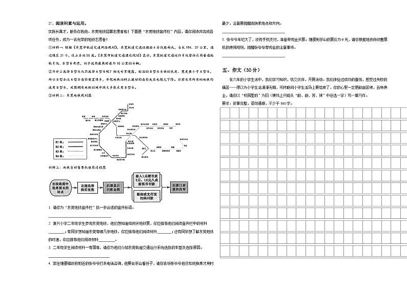 百色市靖西县2023-2024学年小升初总复习语文测试题含答案03