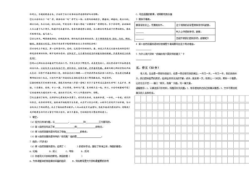 百色市右江区2024年小升初总复习语文精选精练含答案第3页