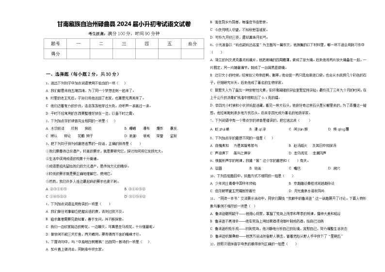 甘南藏族自治州碌曲县2024届小升初考试语文试卷含答案01