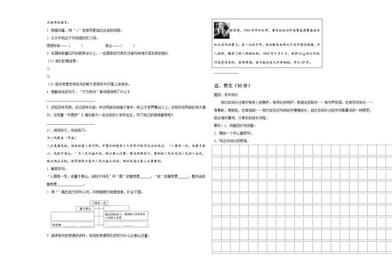 甘南藏族自治州夏河县2024届小升初语文高频考点检测卷含答案03