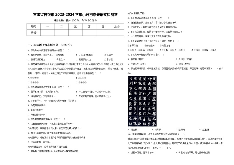 甘肃省白银市2023-2024学年小升初素养语文检测卷含答案01