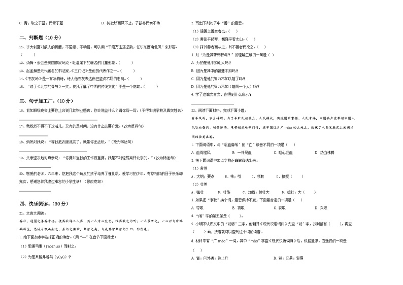 甘肃省白银市2023-2024学年小升初素养语文检测卷含答案02