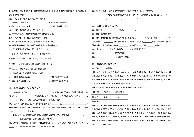 甘肃省白银市景泰县2024年小升初常考易错语文检测卷含答案第2页