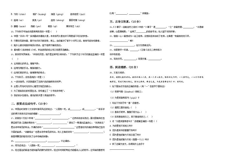 甘肃省白银市平川区红会学校2024年小升初常考易错语文检测卷含答案第2页