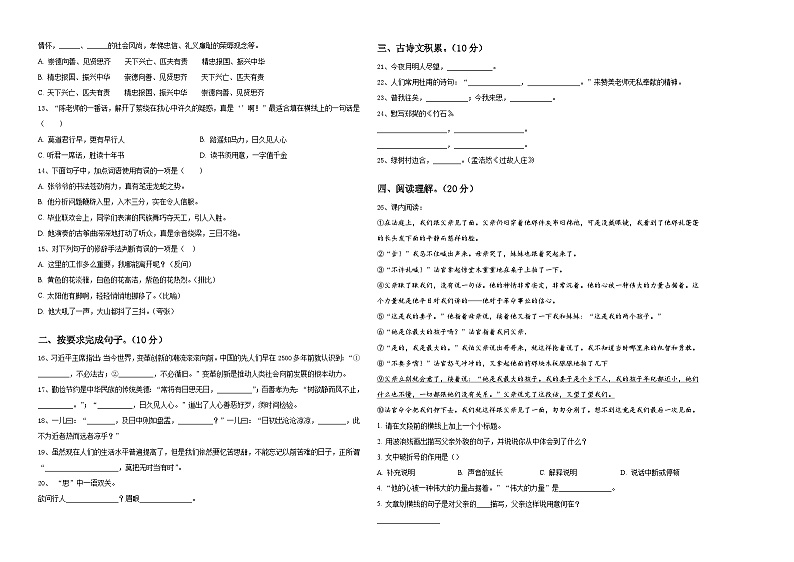 甘肃省定西地区临洮县2023-2024学年小升初考试语文试卷含答案第2页
