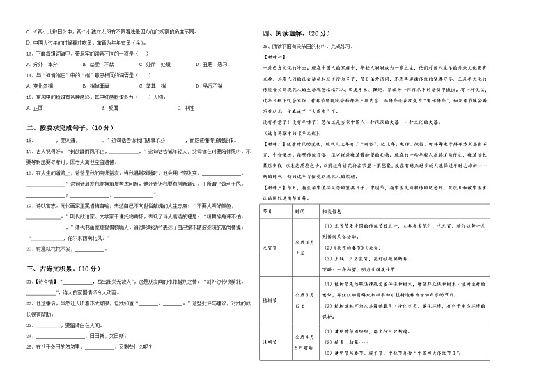 甘肃省甘南藏族自治州舟曲县2024届小升初常考易错语文检测卷含答案02