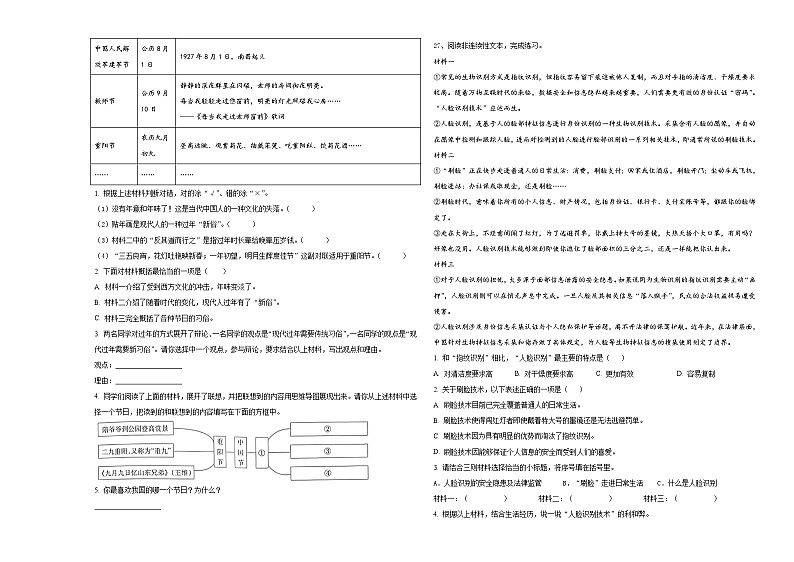 甘肃省甘南藏族自治州舟曲县2024届小升初常考易错语文检测卷含答案第3页