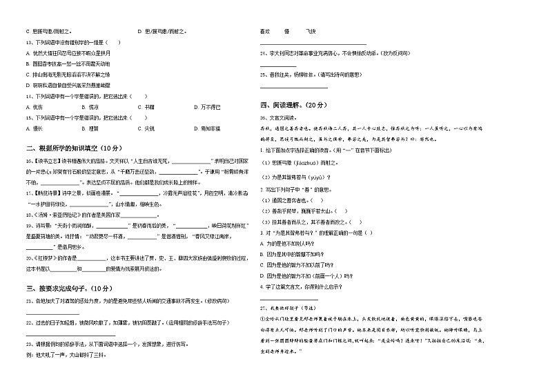 甘肃省金昌市金川区2023-2024学年小学六年级语文毕业检测指导卷含答案第2页