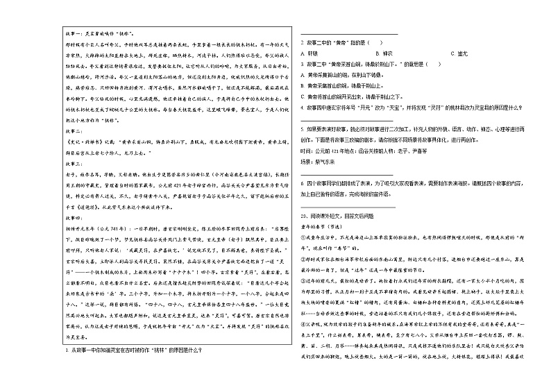 甘肃省酒泉市阿克塞哈萨克族自治县2023-2024学年小升初易错点语文检测卷含答案第3页