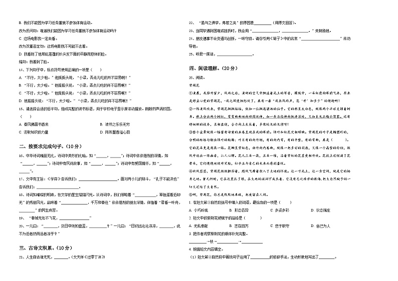 甘肃省兰州市城关区2024届小升初语文检测卷含答案第2页